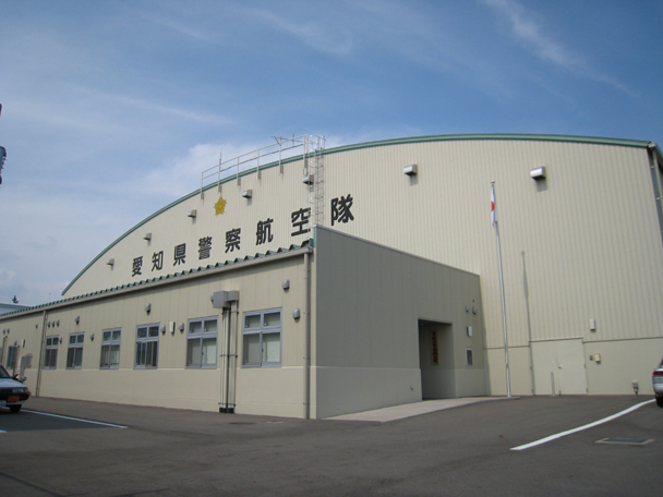 愛知県警察航空隊舎新営工事